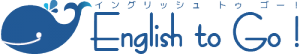 English to Go! 見て、聞いて、理解して、話すタッチスクリーン方式の英語教室
